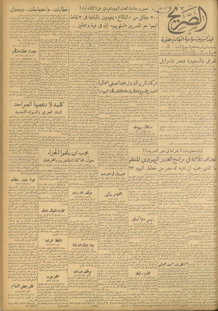 مجلة الصريح، العدد 268، 5 آذار 1955
