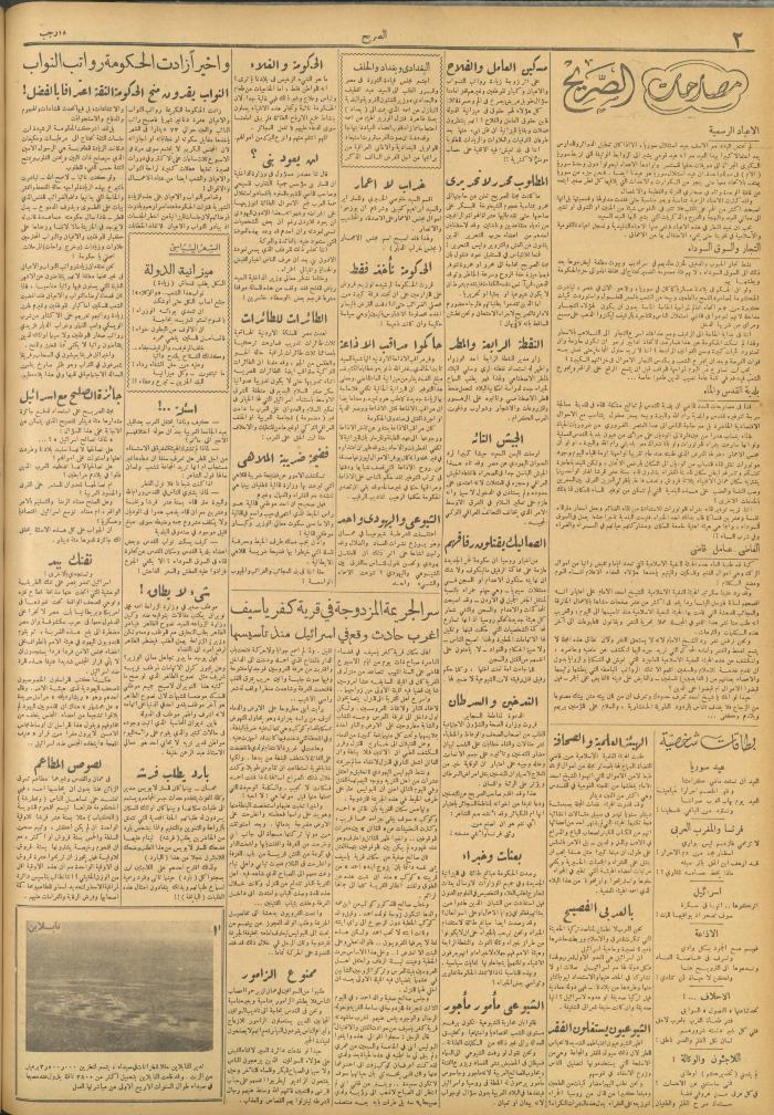 مجلة الصريح، العدد 269، 12 آذار 1955