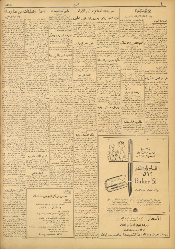 مجلة الصريح، العدد 283، 25 حزيران 1955