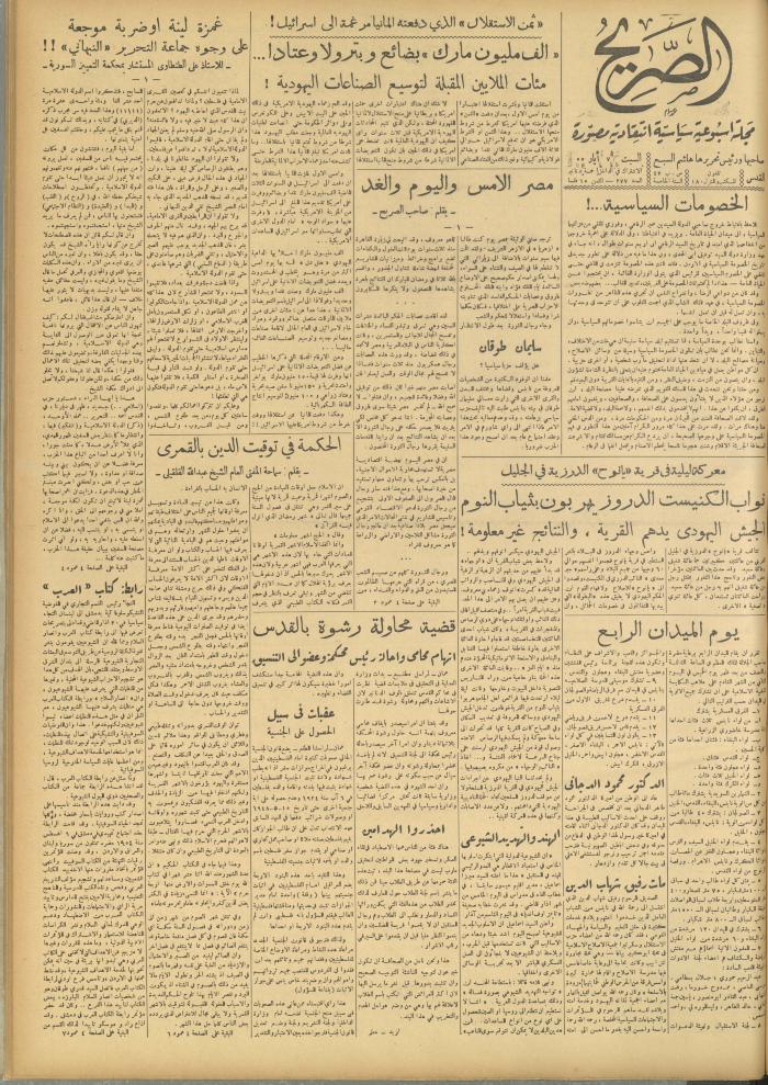 مجلة الصريح، العدد 277، 7 أيار 1955