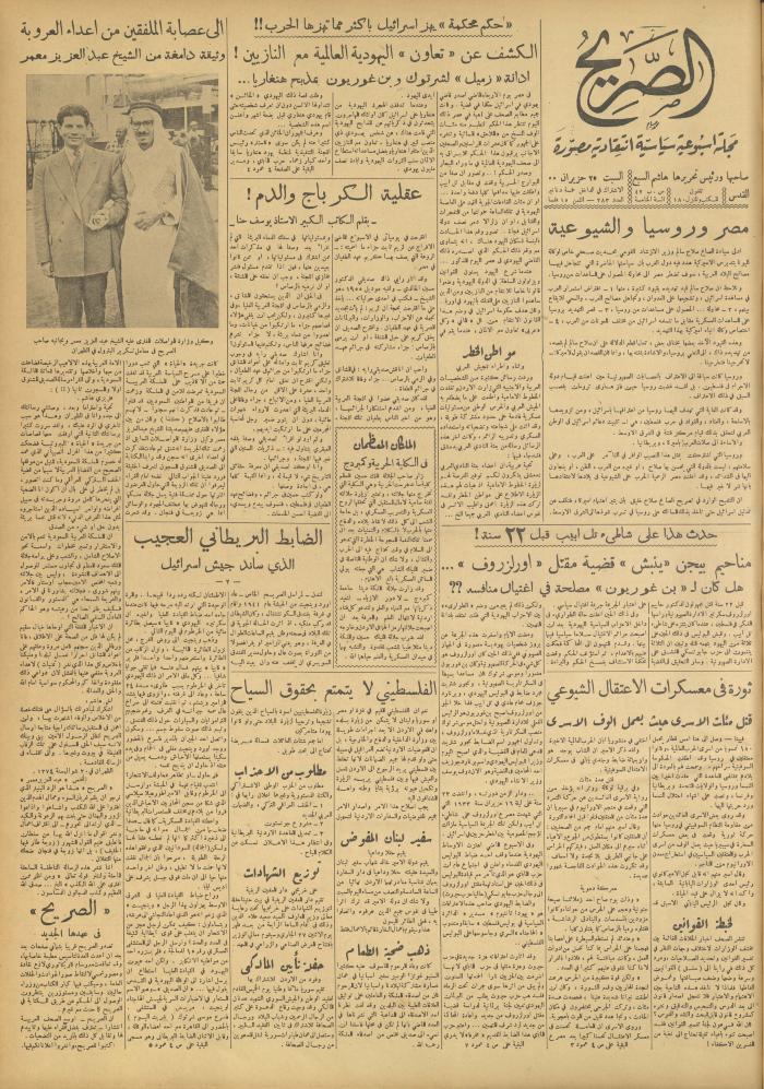 مجلة الصريح، العدد 283، 25 حزيران 1955
