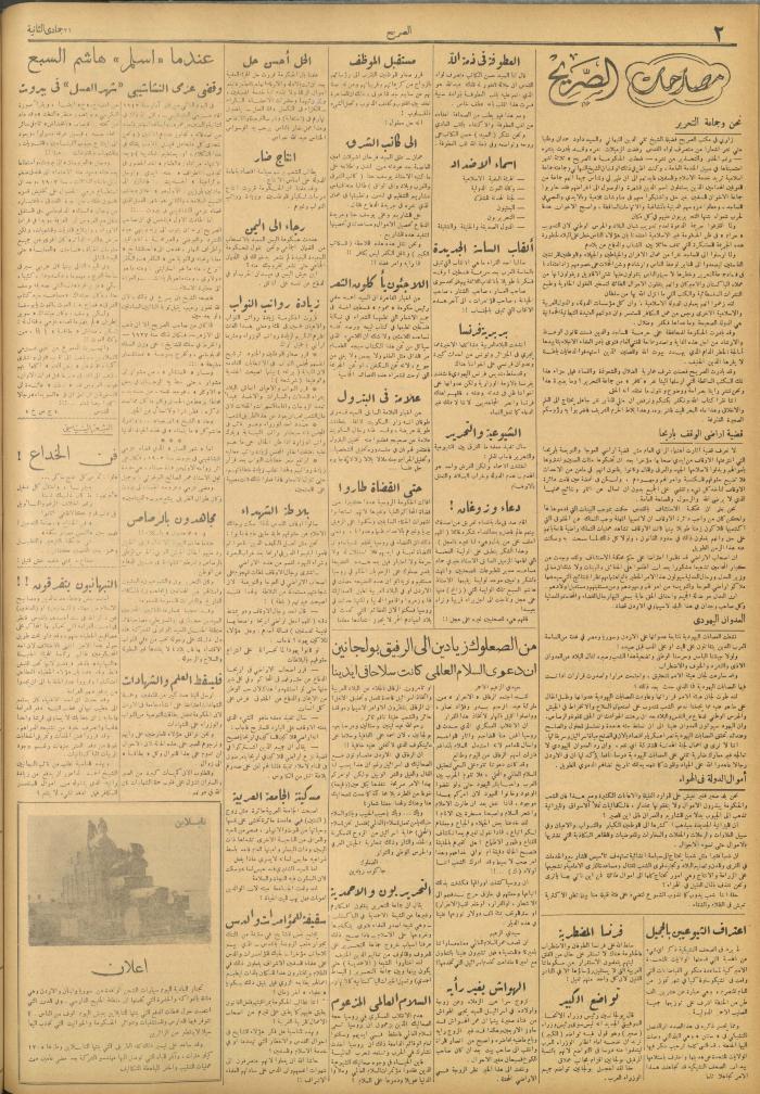 مجلة الصريح، العدد 266، 19 شباط 1955