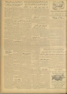 Al-Sarih Magazine, Issue No.278, 14 May 1955