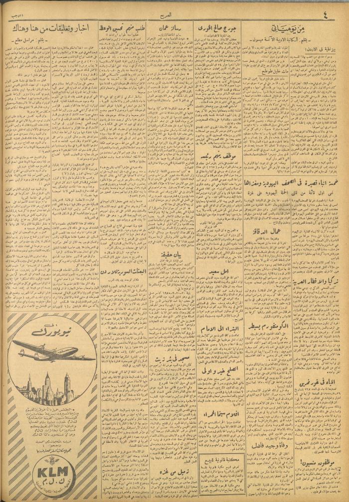 مجلة الصريح، العدد 268، 5 آذار 1955