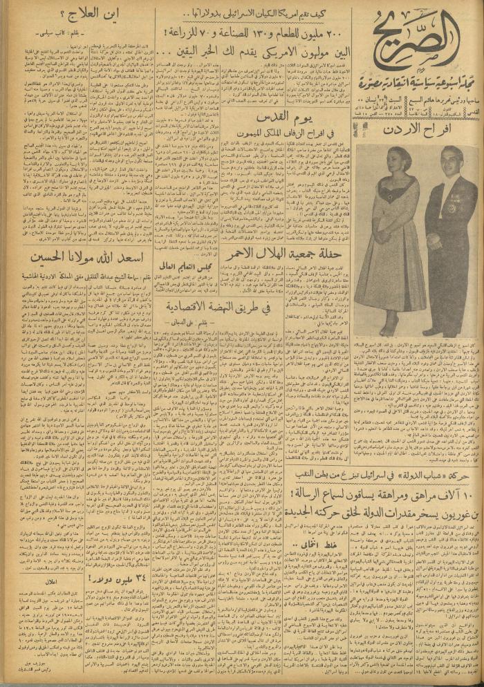 مجلة الصريح، العدد 275، 23 نيسان 1955