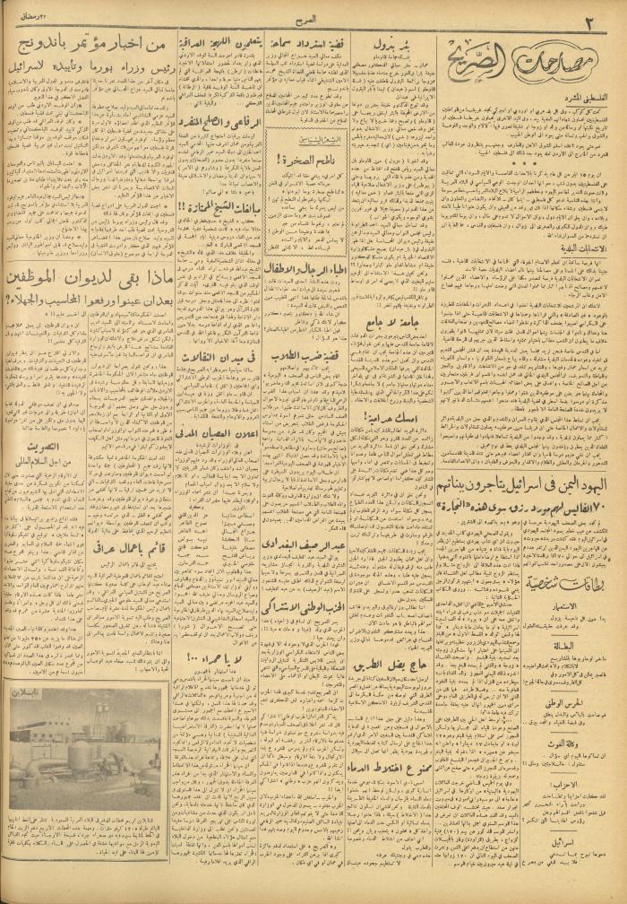 مجلة الصريح، العدد 278، 14 أيار 1955