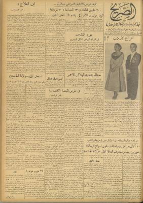 Al-Sarih Magazine, Issue No.275, 23 April 1955 