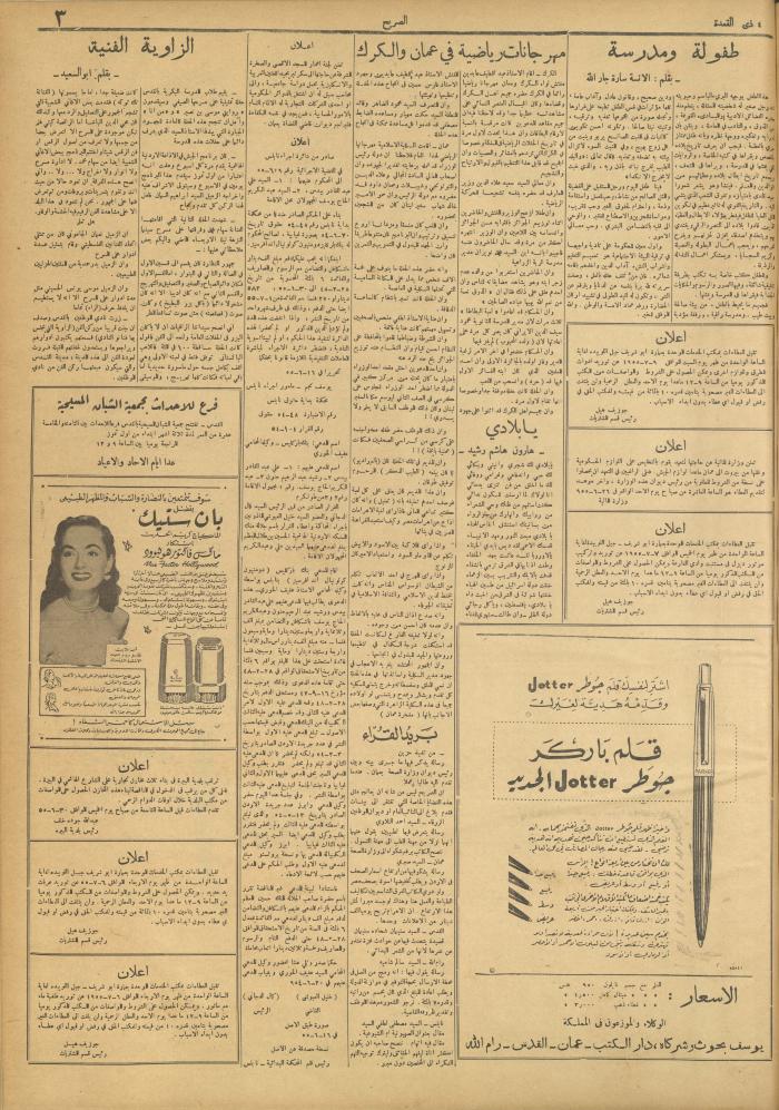 مجلة الصريح، العدد 283، 25 حزيران 1955