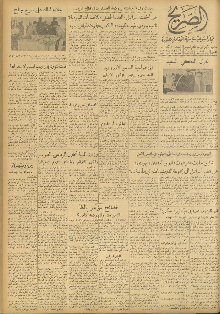 مجلة الصريح، العدد 270، 19 آذار 1955