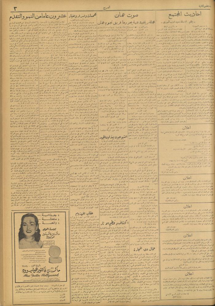 مجلة الصريح، العدد 266، 19 شباط 1955