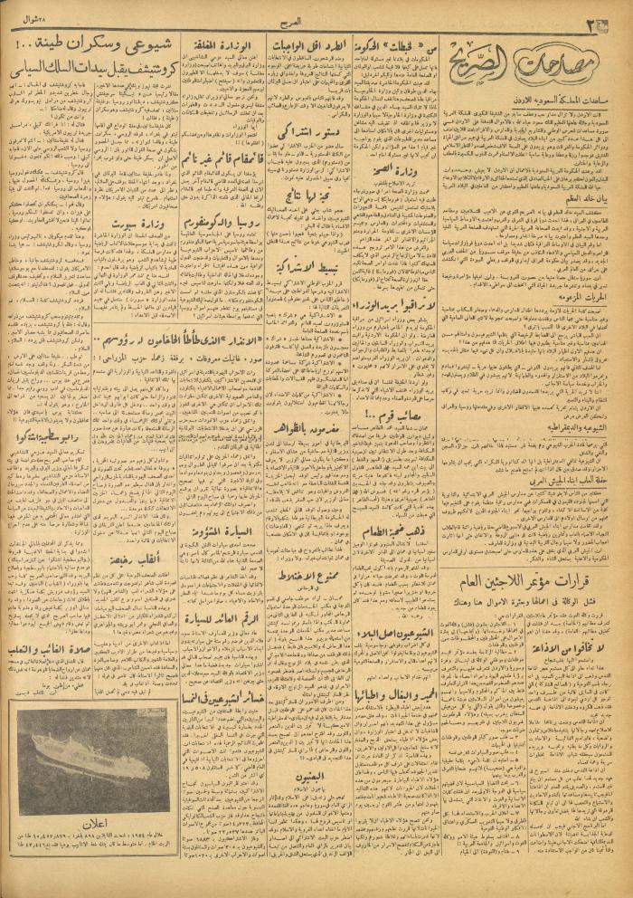 مجلة الصريح، العدد 282، 18 حزيران 1955