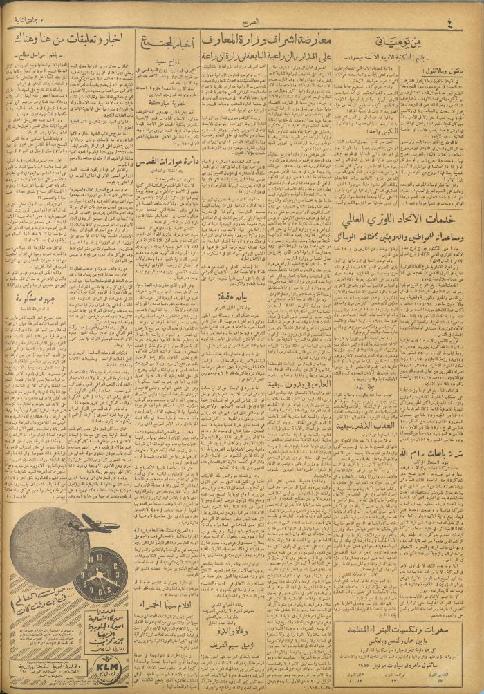 مجلة الصريح، العدد 264، 5 شباط 1955