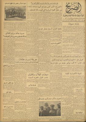Al-Sarih Magazine, Issue No.271, 26 March 1955