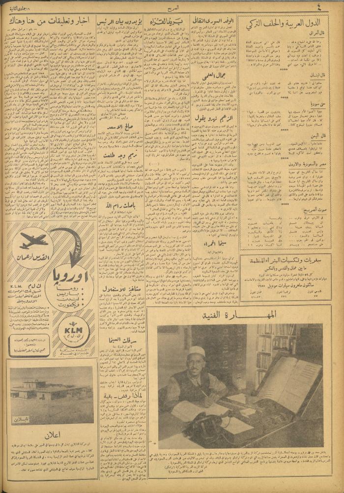 مجلة الصريح، العدد 265، 12 شباط  1955