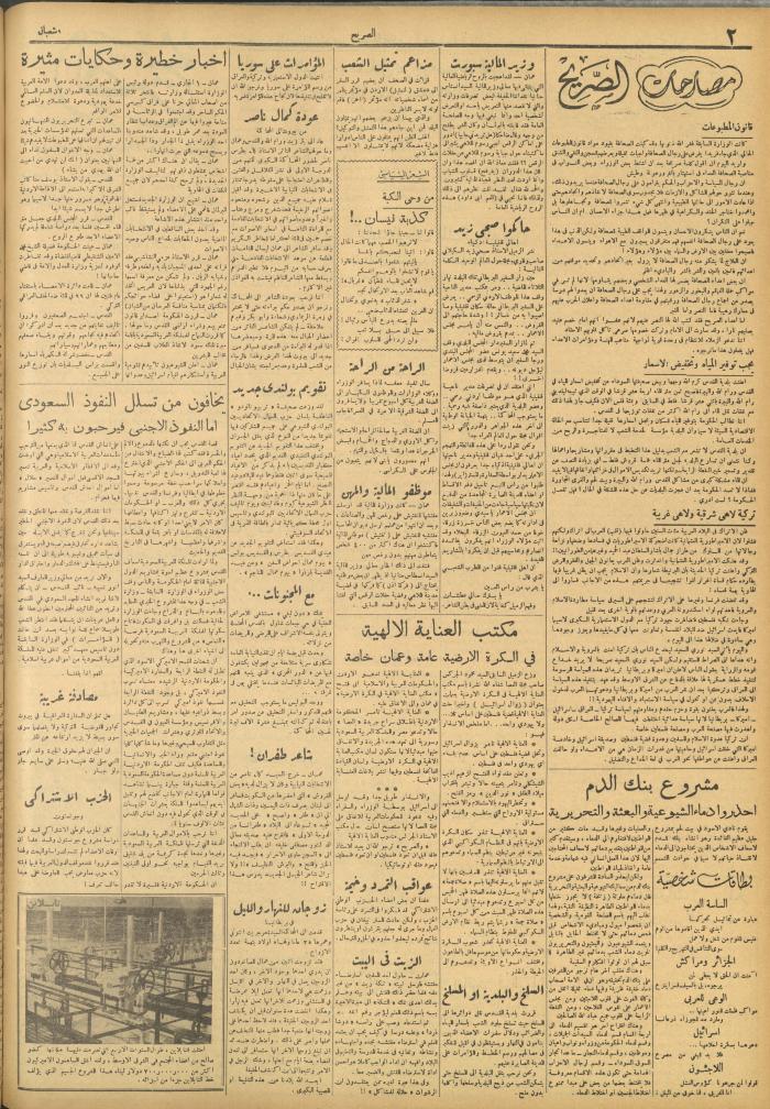 مجلة الصريح، العدد 272، 2 نيسان 1955