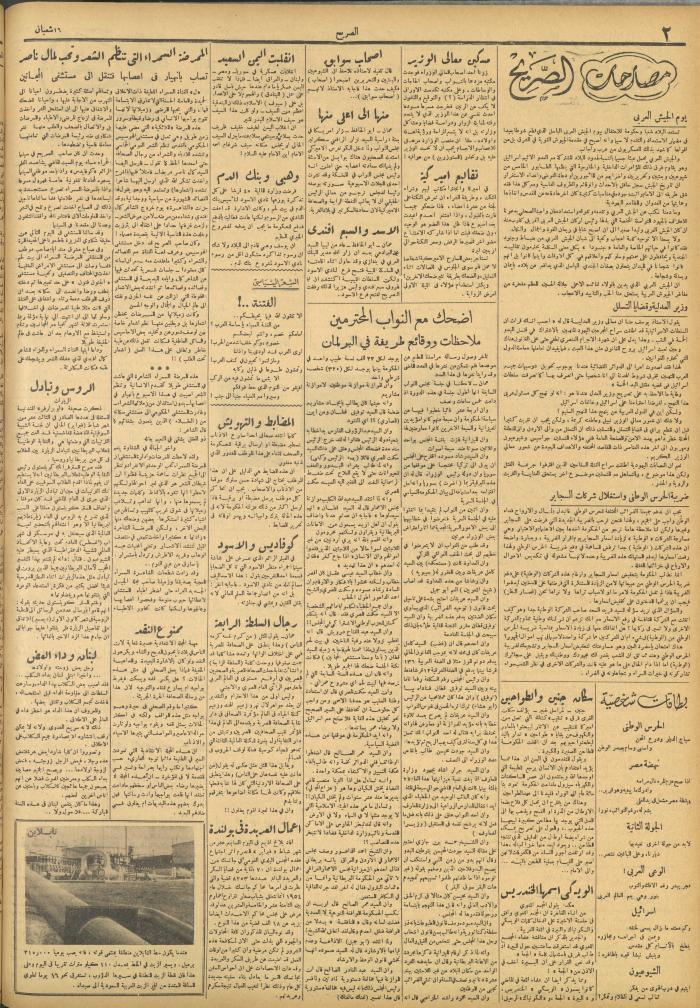 مجلة الصريح، العدد 273، 9 نيسان 1955