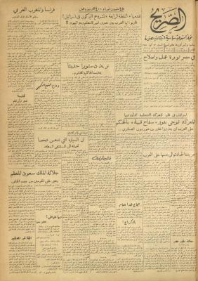Al-Sarih Magazine, Issue No.287, 23 July 1955