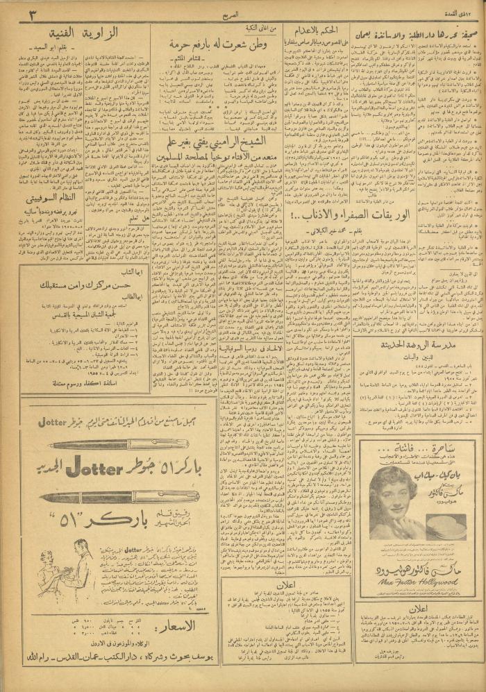 مجلة الصريح، العدد 284، 2 تموز 1955