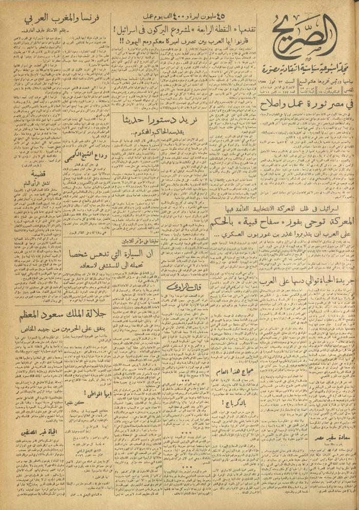 مجلة الصريح، العدد 287، 23 تموز 1955