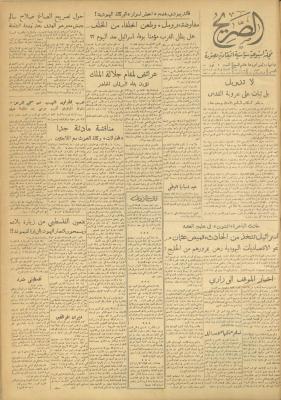 Al-Sarih Magazine, Issue No.285, 9 July 1955