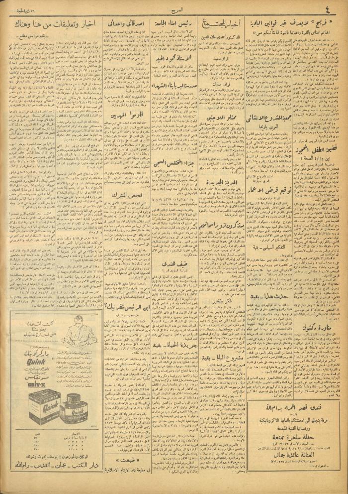 Al-Sarih Magazine, Issue No.286, 16 July 1955