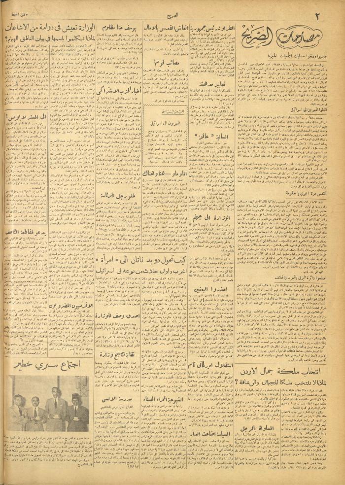 مجلة الصريح، العدد 287، 23 تموز 1955