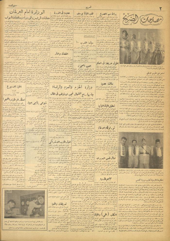 Al-Sarih Magazine, Issue No.286, 16 July 1955