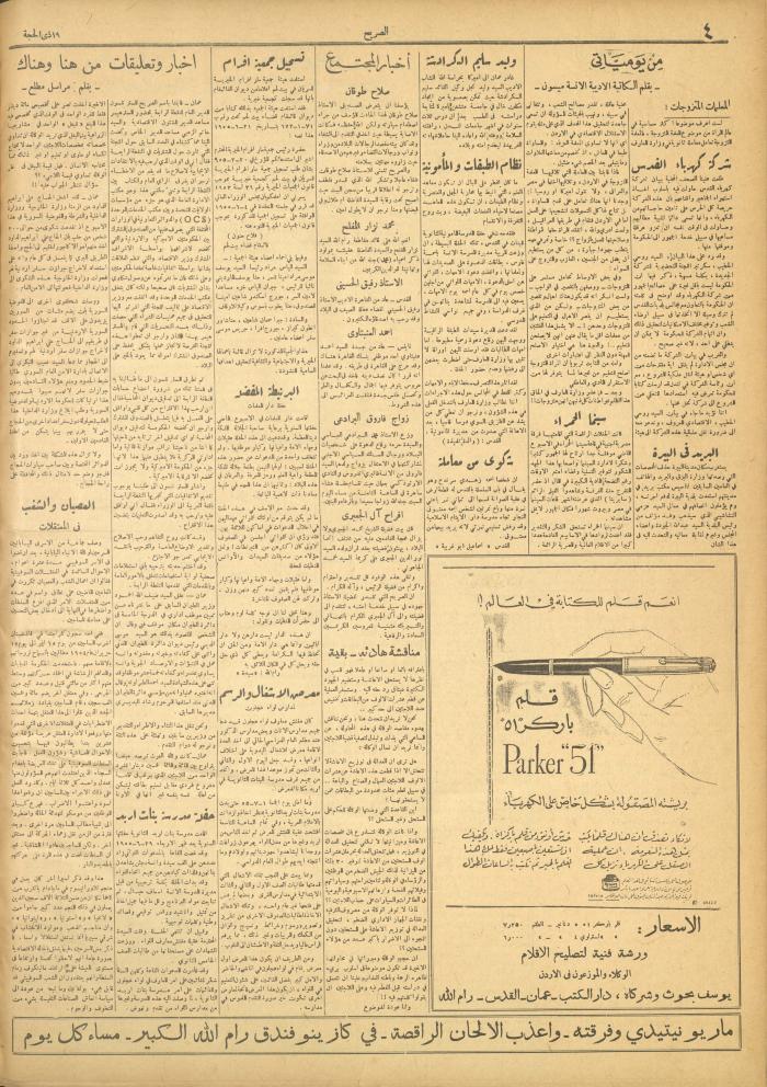 مجلة الصريح، العدد 285، 9 تموز 1955