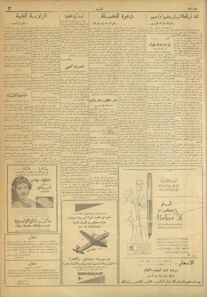 مجلة الصريح، العدد 287، 23 تموز 1955