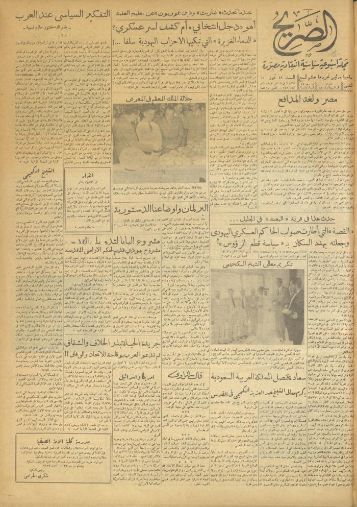 Al-Sarih Magazine, Issue No.286, 16 July 1955