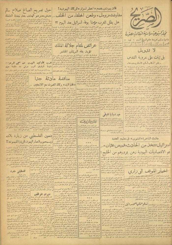 مجلة الصريح، العدد 285، 9 تموز 1955