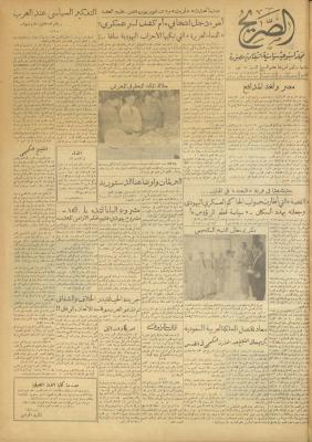 Al-Sarih Magazine, Issue No.286, 16 July 1955