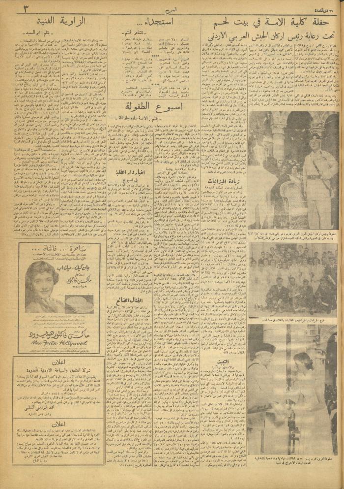 Al-Sarih Magazine, Issue No.286, 16 July 1955