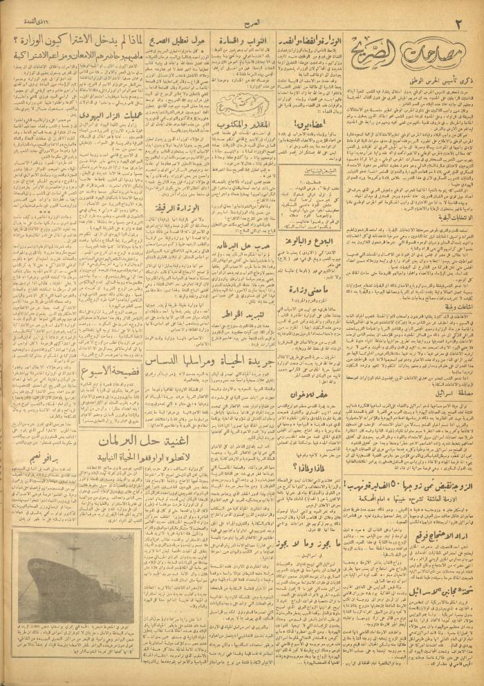 مجلة الصريح، العدد 285، 9 تموز 1955