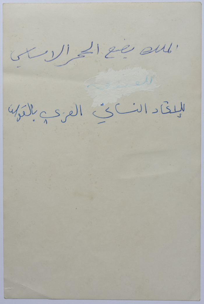 الملك الحسين يشارك في وضع حجر الأساس لمبنى جمعية الاتحاد النسائي، القدس، خمسينيات وستينيات القرن العشرين