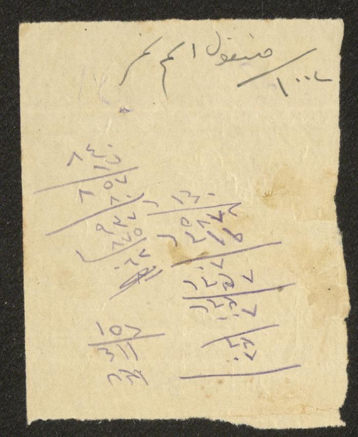 ورقة حسابات، يعبد، خمسينيات القرن العشرين