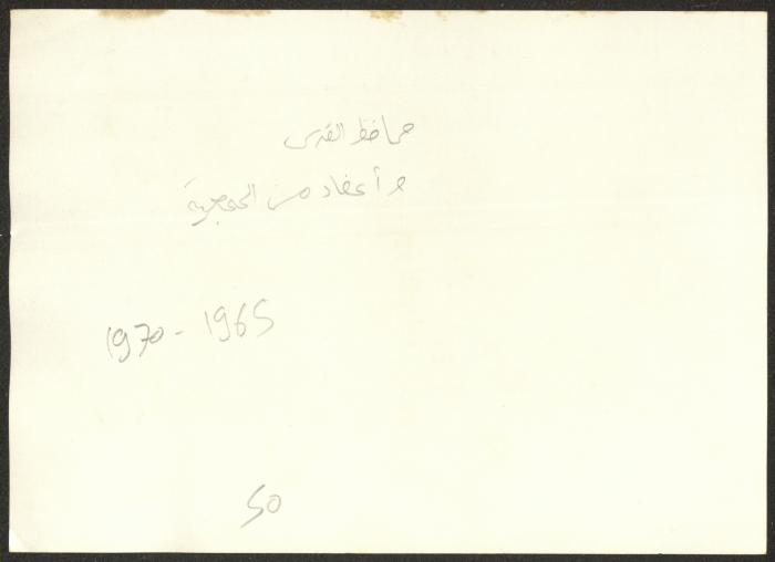 محافظ القدس وأعضاء جمعية الملجأ الخيري الأرثوذكسي العربي، 1965-70