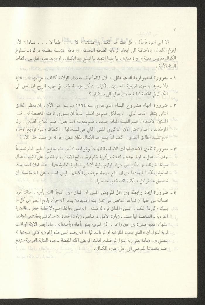 The Budget of the Orthodox Charitable Refuge for the Sick and the Disabled, Jerusalem, 1986