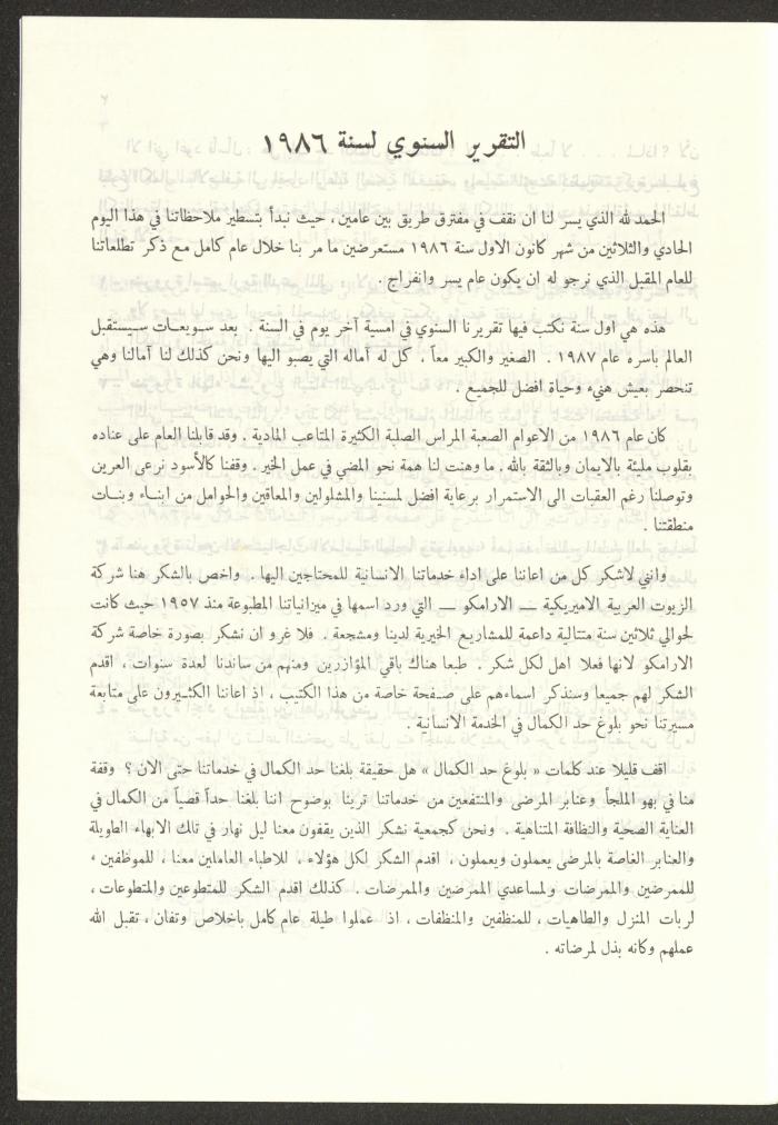 The Budget of the Orthodox Charitable Refuge for the Sick and the Disabled, Jerusalem, 1986