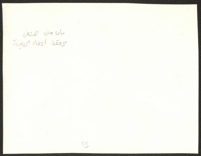 أعضاء جمعية الملجأ الخيري الأرثوذكسي العربي، بيت جالا