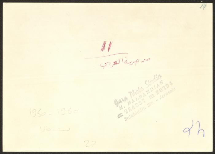 ممرضان ومريضة، بيت جالا، 1950-60