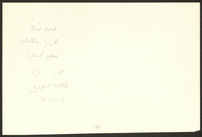 Nursing Students with their Professors, Arab Orthodox Charitable Refuge Association, 1965-70