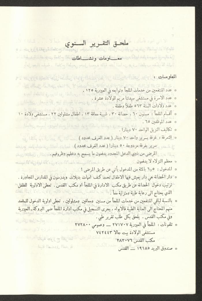 The Budget of the Orthodox Charitable Refuge for the Sick and the Disabled, Jerusalem, 1986