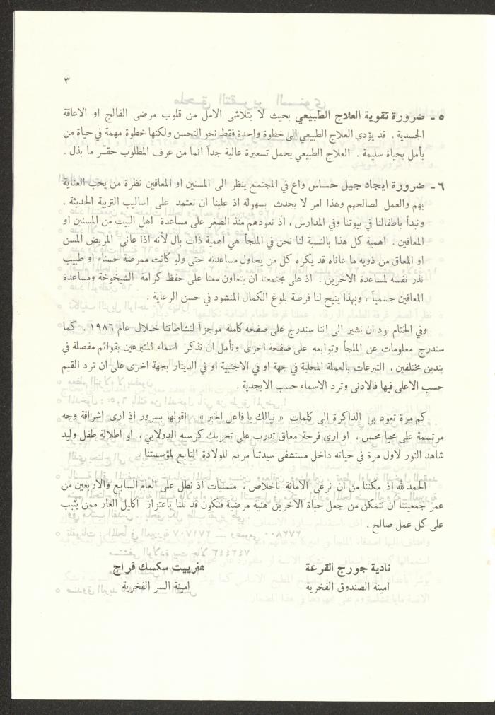 The Budget of the Orthodox Charitable Refuge for the Sick and the Disabled, Jerusalem, 1986