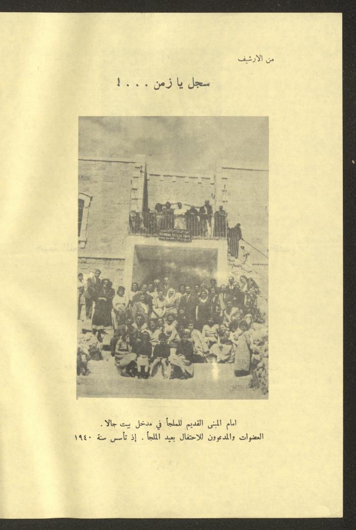 The Budget of the Orthodox Charitable Refuge for the Sick and the Disabled, Jerusalem, 1986