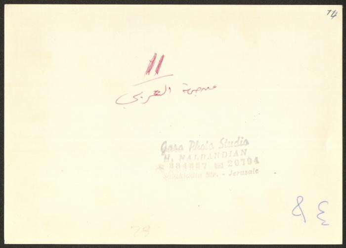 ممرض ومريض، بيت جالا، 1950-60