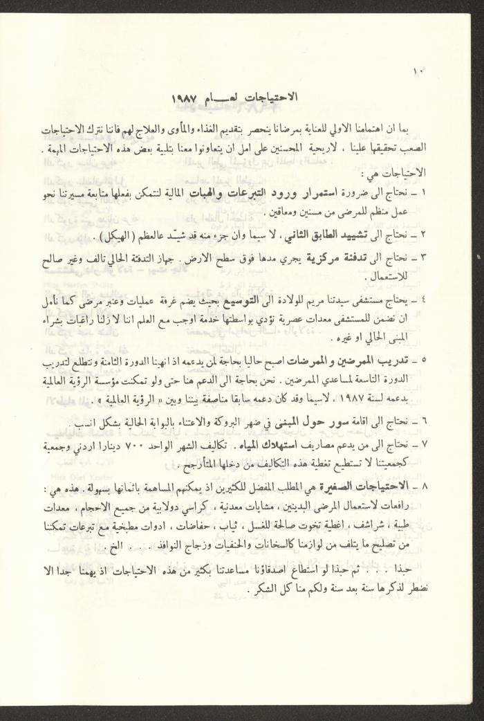 The Budget of the Orthodox Charitable Refuge for the Sick and the Disabled, Jerusalem, 1986