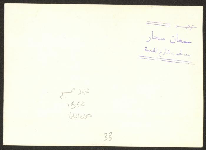مجموعة أشخاص يحتفلون في عيد الفصح، 1960