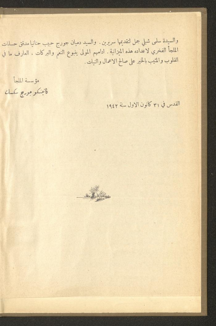 The Orthodox Charitable Refuge's Budget, Jerusalem 1940-67