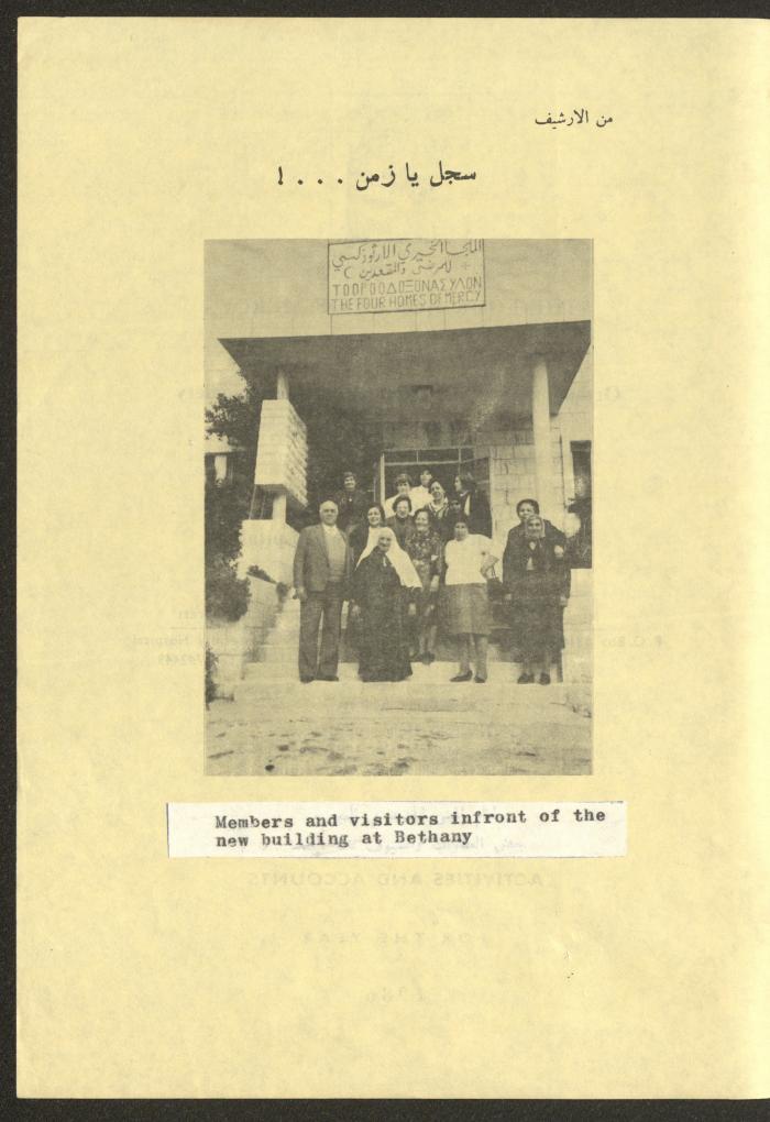 The Budget of the Orthodox Charitable Refuge for the Sick and the Disabled, Jerusalem, 1986